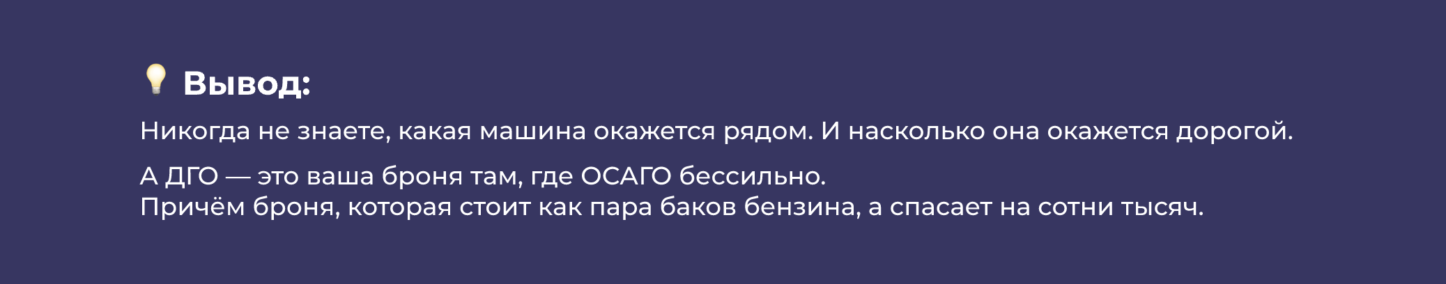 дго к осаго