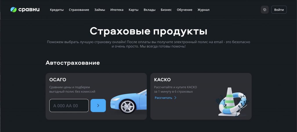 сравнить цены ОСАГО по страховым компаниям