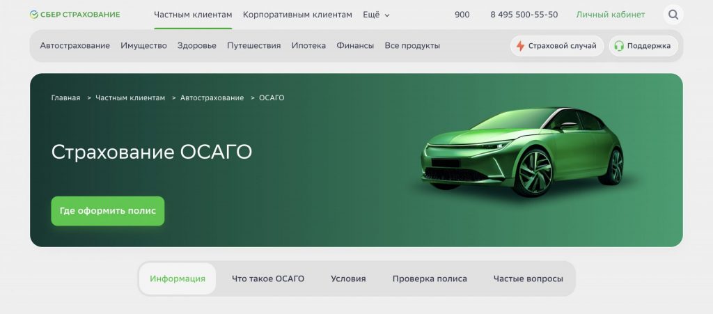 сравнить цены ОСАГО по страховым компаниям