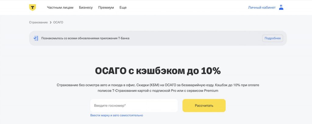 сравнить цены ОСАГО по страховым компаниям
