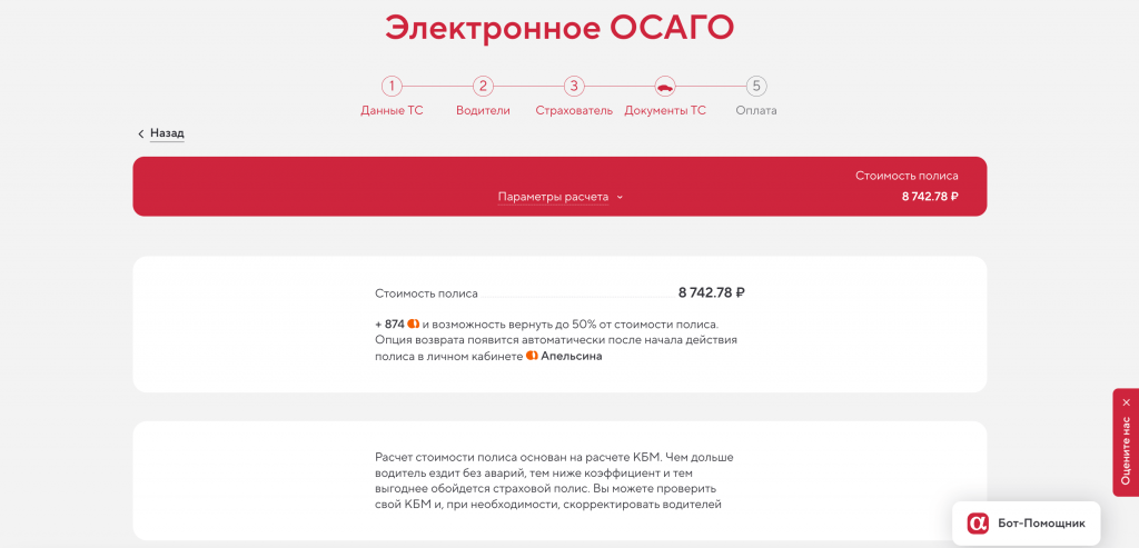 Альфастрахование ОСАГО рассчитать и сэкономить
