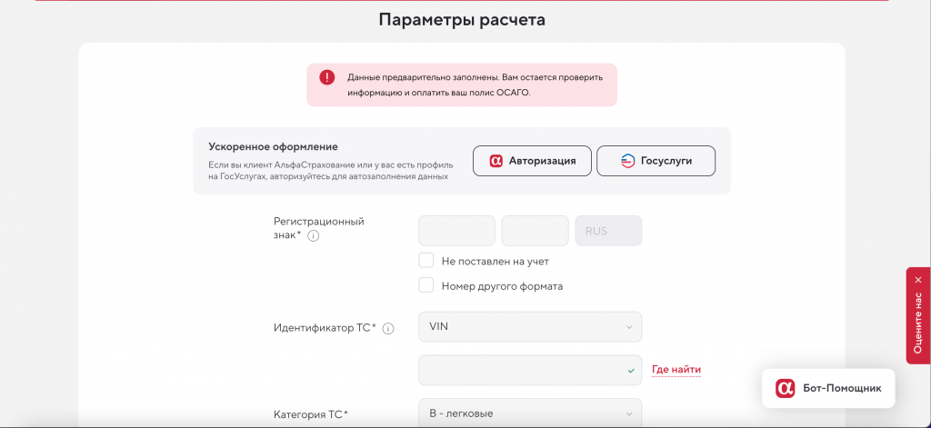 Альфастрахование ОСАГО рассчитать и сэкономить