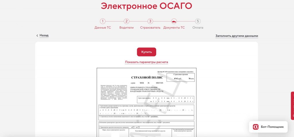 Альфастрахование ОСАГО рассчитать и сэкономить