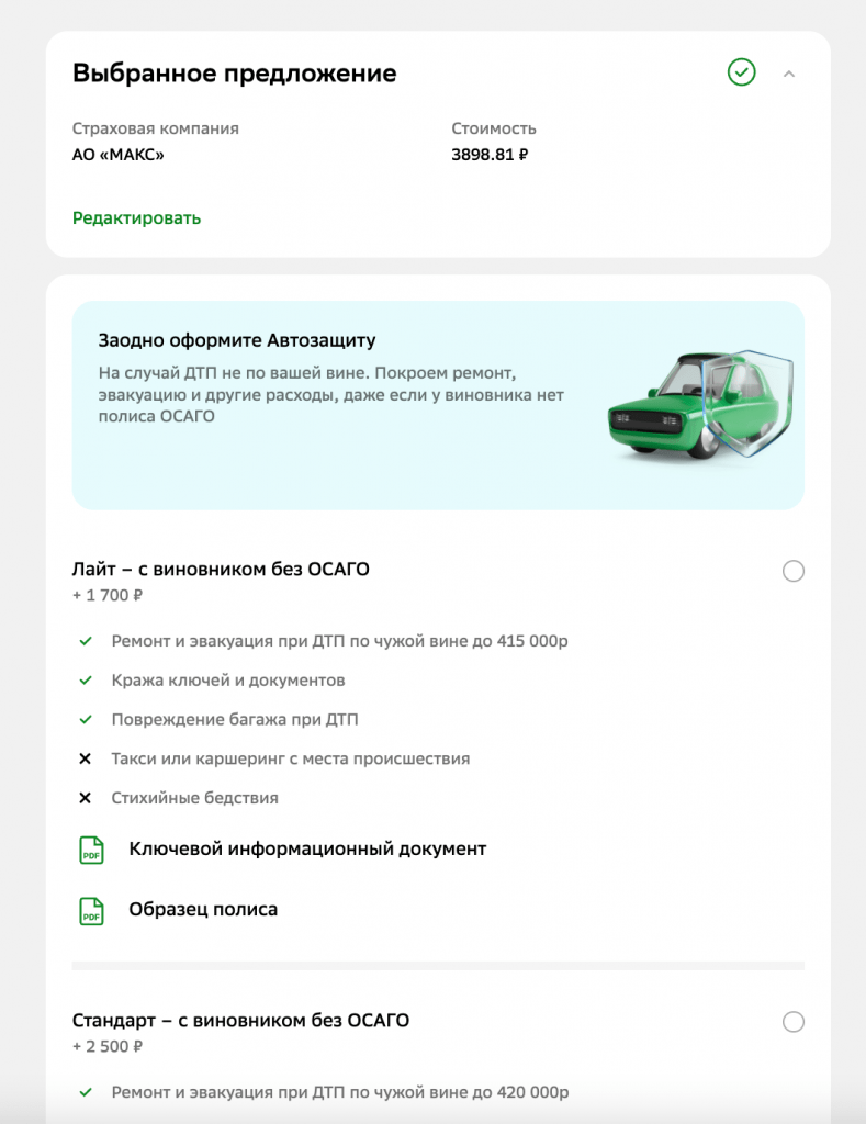 Сбербанк оформить ОСАГО