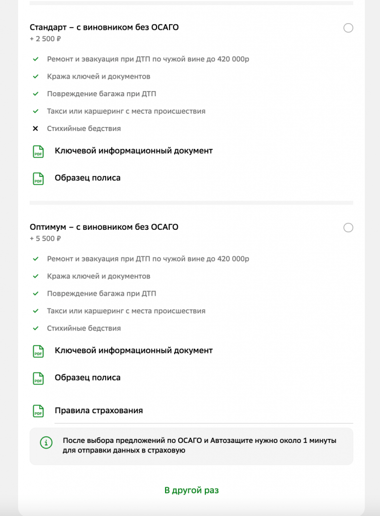 Сбербанк оформить ОСАГО