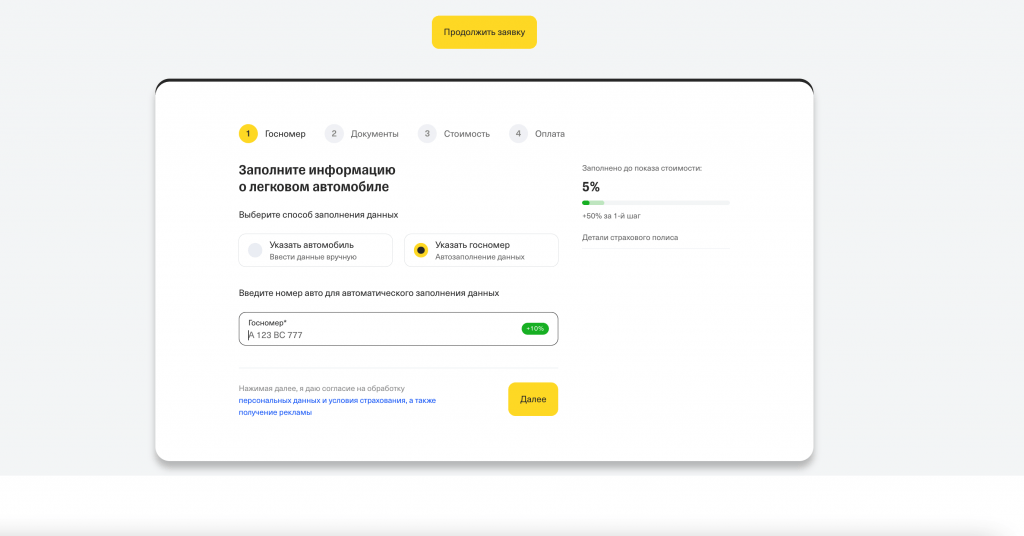 тинькофф оформить осаго