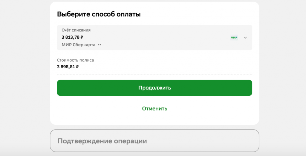 Сбербанк оформить ОСАГО