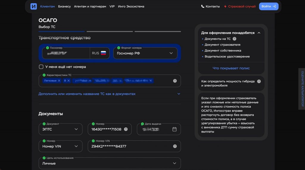 ингосстрах осаго рассчитать стоимость