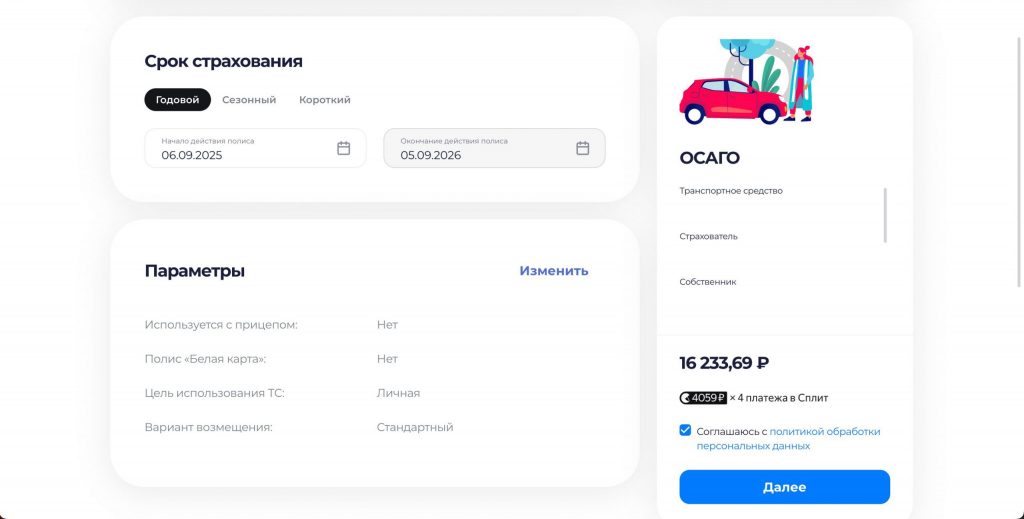 вск осаго купить