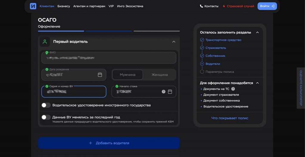 ингосстрах осаго рассчитать стоимость