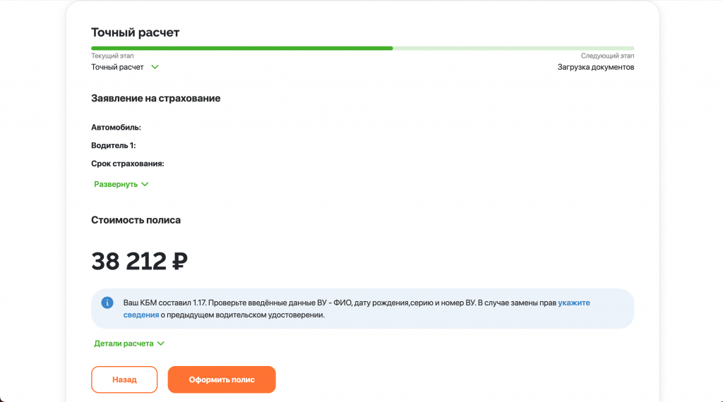 ресо осаго оформить