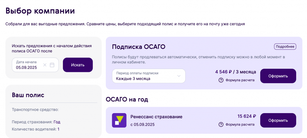 Ренессанс оформить ОСАГО