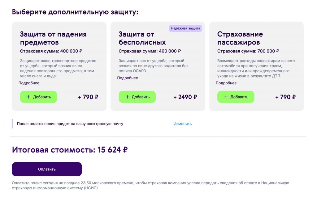 Ренессанс оформить ОСАГО