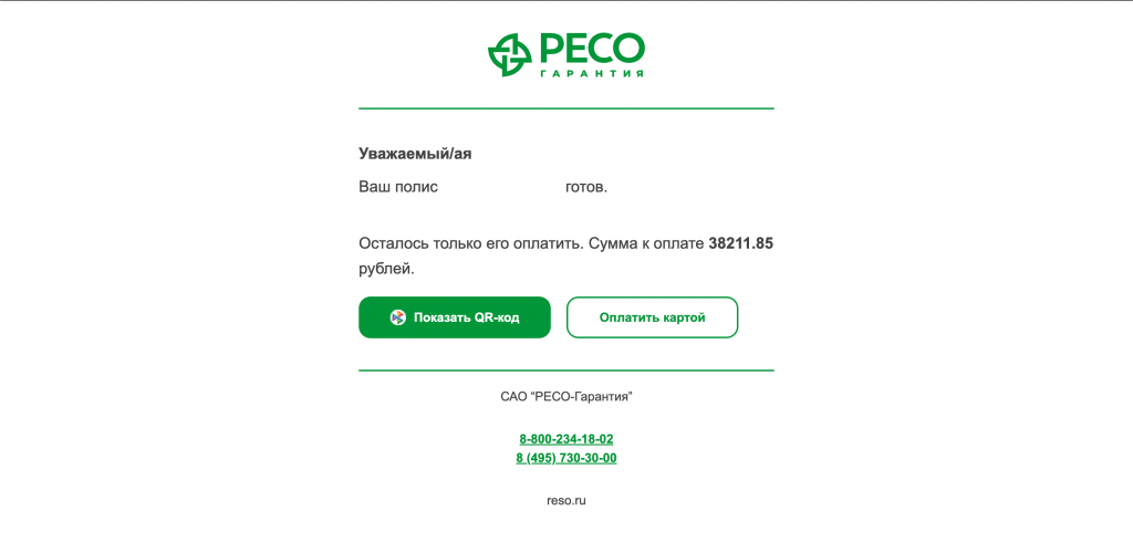 ресо осаго оформить