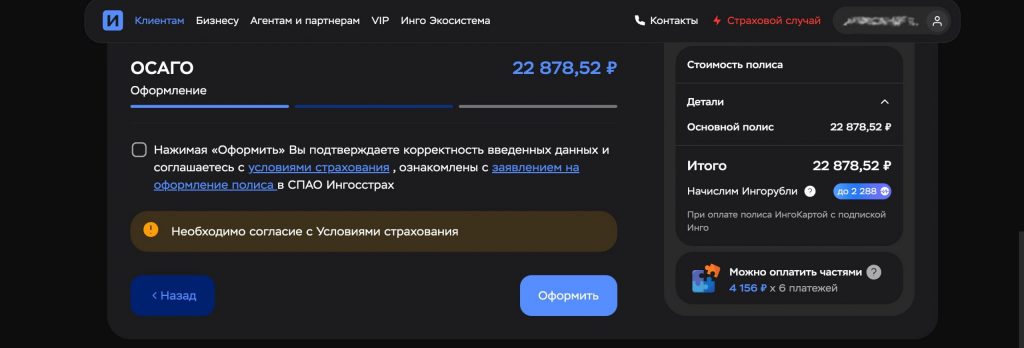 ингосстрах осаго рассчитать стоимость