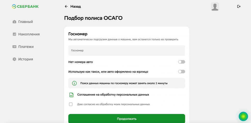 Сбербанк оформить ОСАГО