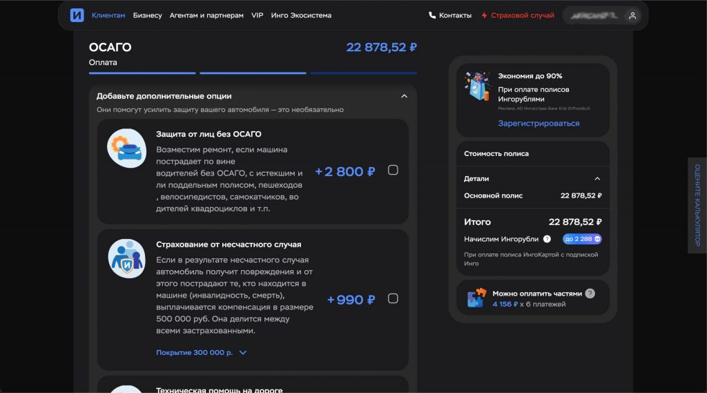 ингосстрах осаго рассчитать стоимость