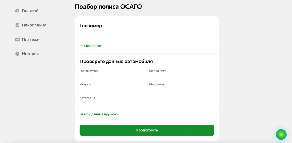 Сбербанк оформить ОСАГО