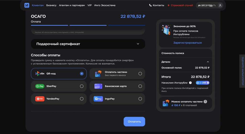 ингосстрах осаго рассчитать стоимость