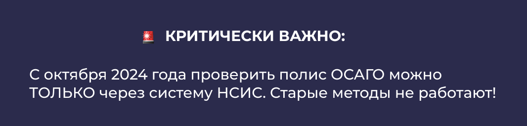 проверить полис осаго нсис