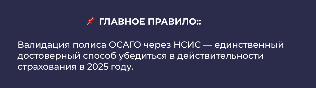 проверить полис осаго нсис