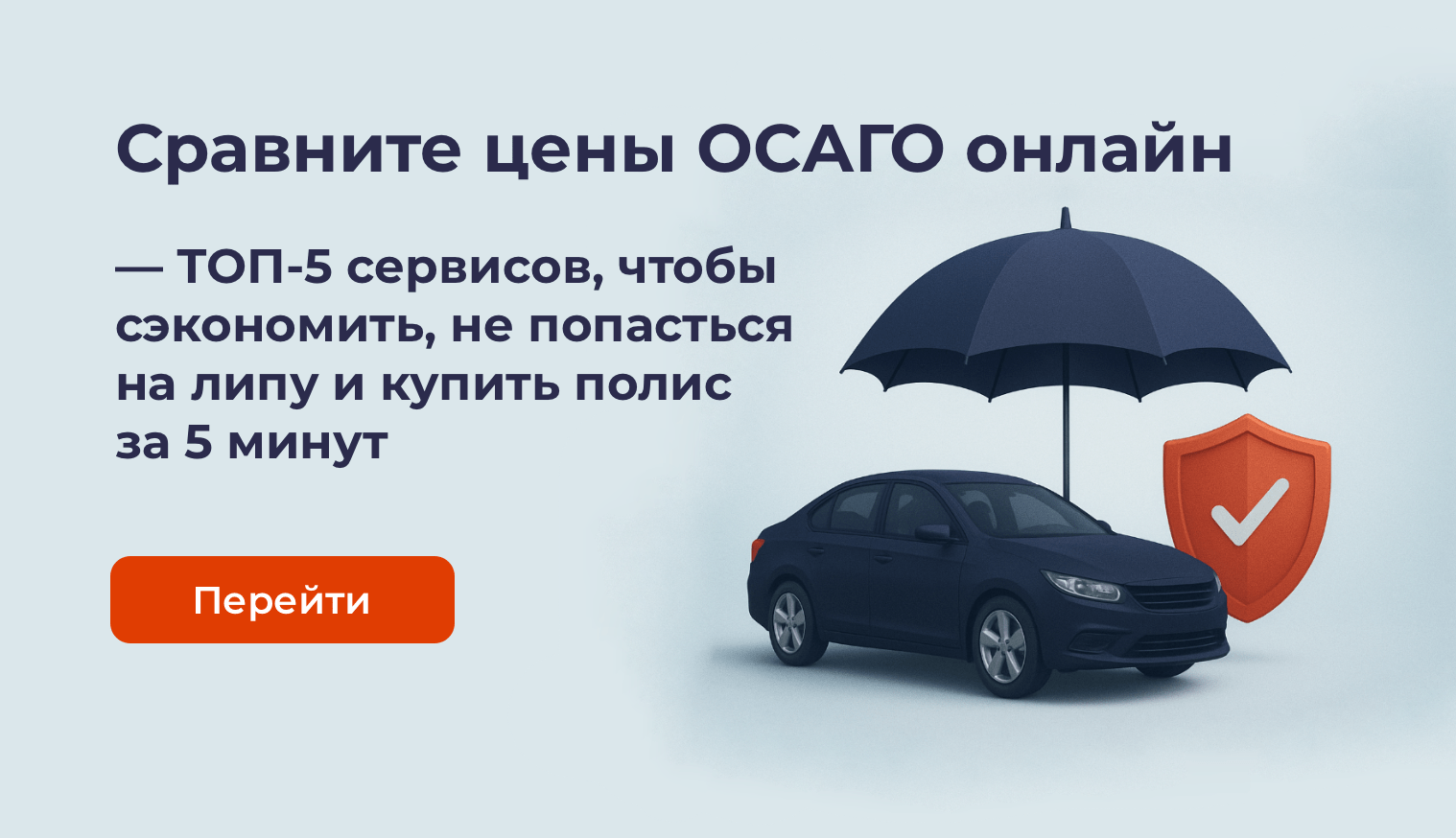 сравнить цены осаго онлайн