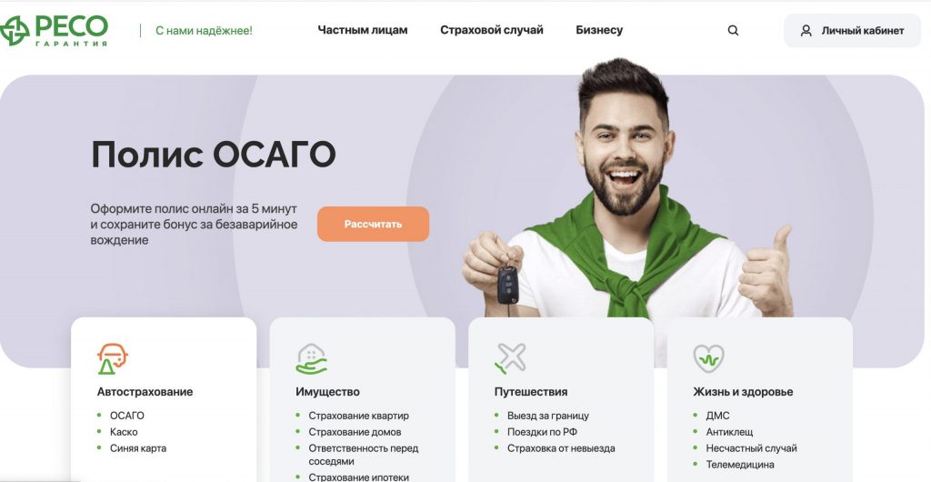 ресо осаго оформить