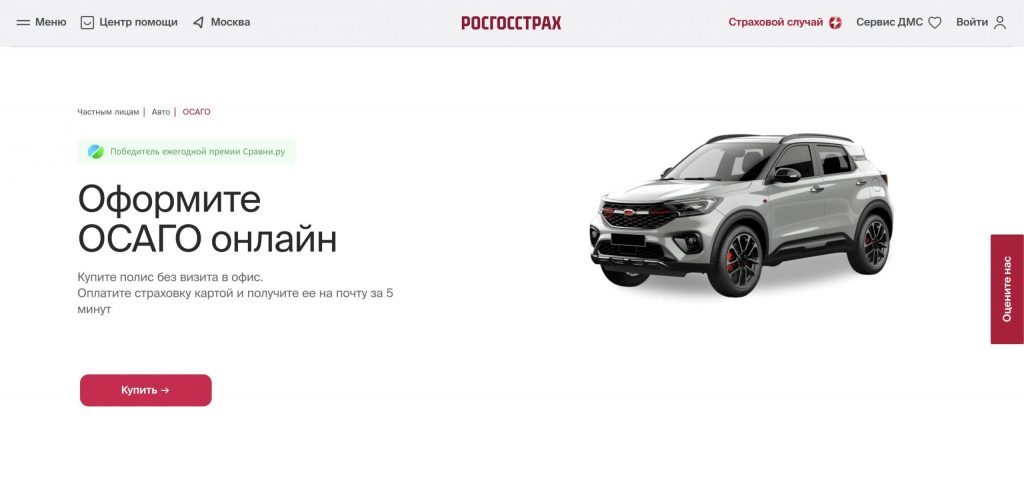 росгосстрах оформить осаго