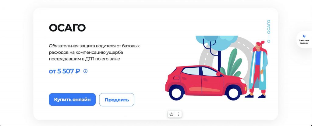 вск осаго купить