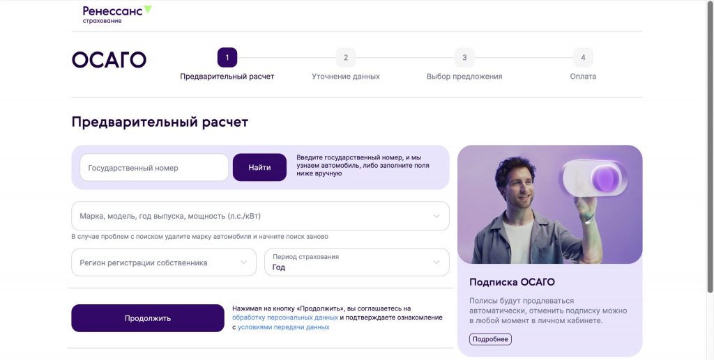 Ренессанс оформить ОСАГО